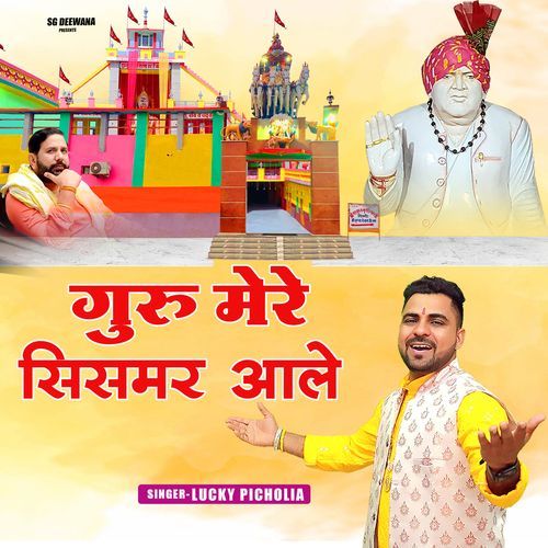 GURU MERE SISMAR AALE Lucky Picholia MP3 Download