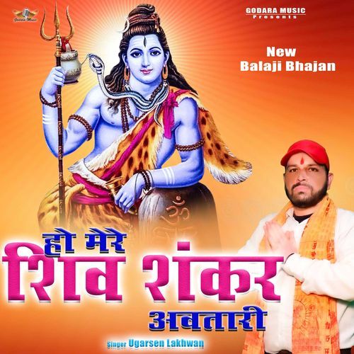 Ho Mere Shiv Sankar Aawtar Ugarsen Lakhwan MP3 Download