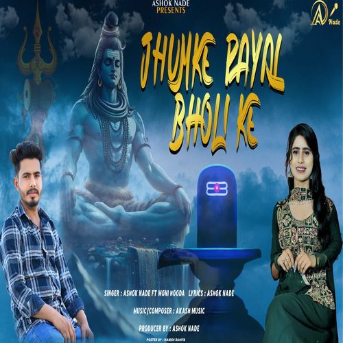 JHUMKE PAYAL BHOLI KE Ashok Nade MP3 Download