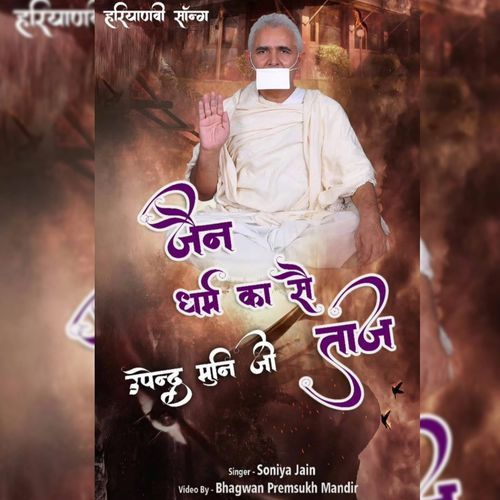 Jain Dharm Ka Sirtaaj Sonia Jain MP3 Download
