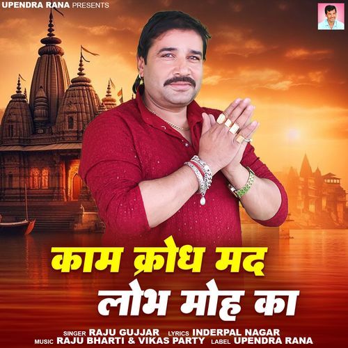 Kaam Krodh Mad Lobh Moh Ka Raju Gujjar MP3 Download