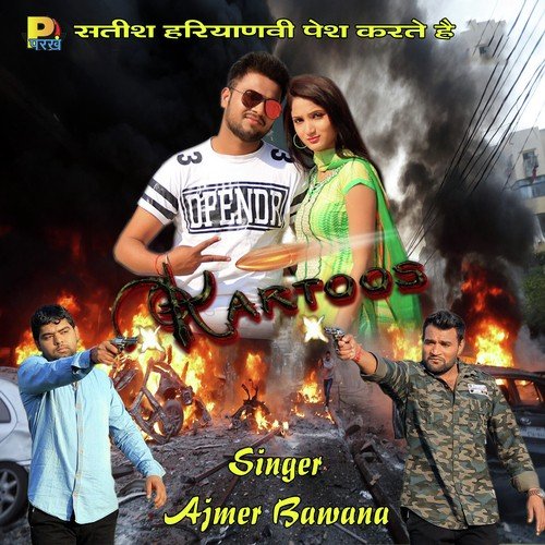Ajmer Bawana Songs MP3 Download