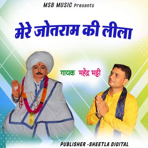 Mere Jotram ki Leela Mahender Bhatti MP3 Download
