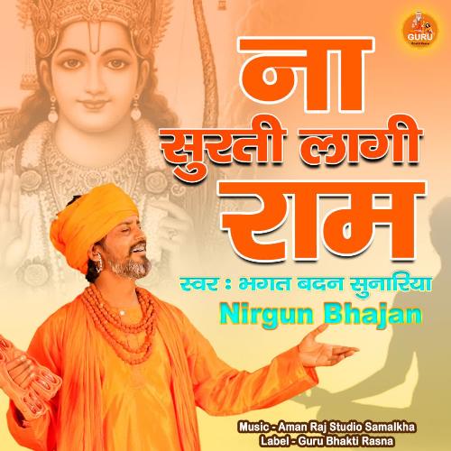 Na Surati Lagi Ram Me Bhagat Naresh Pahal MP3 Download