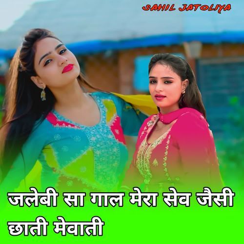 जलेबी सा गाल मेरा सेव जैसी छाती मेवाती Sakeel Khan Pahat Pahat MP3 Download