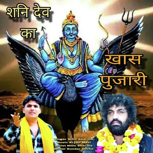 Shani Dev Ka Khash Pujari Nitin Sharma Lahchoda MP3 Download