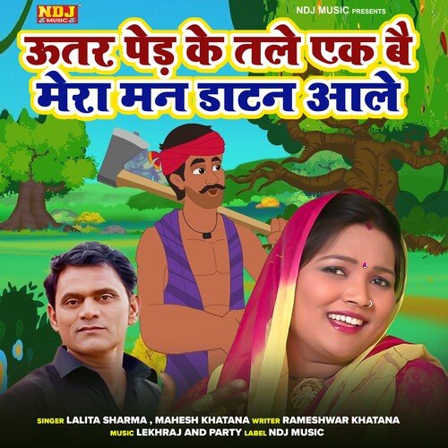 Utar Ped Te Tale Ek Be Mera Mann Daatan Aale Mahesh Khatana MP3 Download
