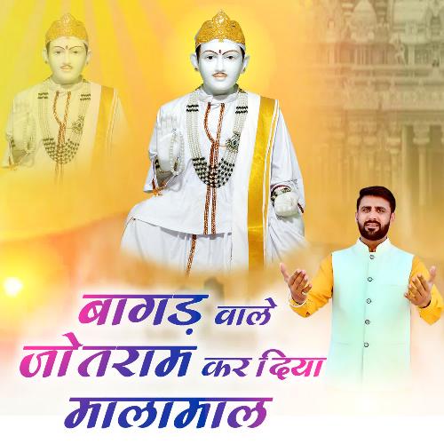 Baagad Wale Jotram Kar Diya Malamal Ravinder Poonia MP3 Download