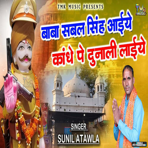 Baba Sabal Singh Aaiye Kandhe Pe Dunali Laiye Sunil Atawla MP3 Download