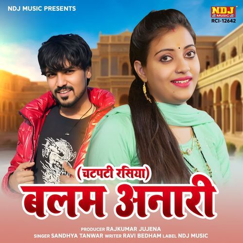 Balam Anari Sandhya Tanwar MP3 Download