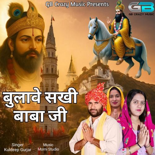 Bulave Sakhi Baba Ji Kuldeep Rana MP3 Download