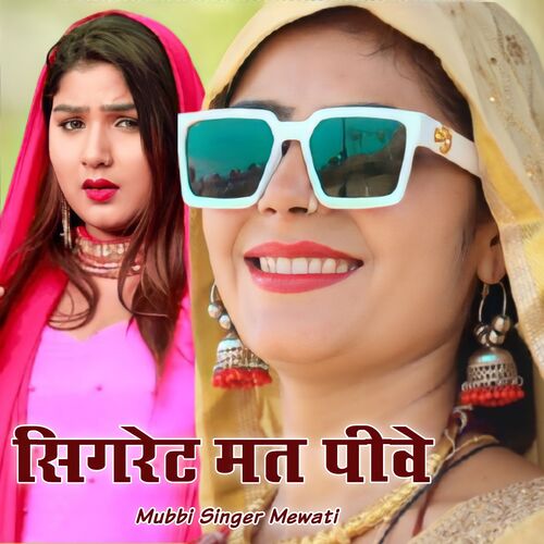 Cigarette Mat Piyo Mubbi Singer Mewati MP3 Download