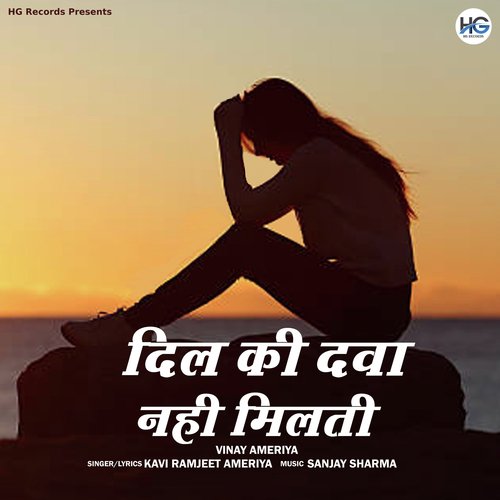 Dil Ki Dava Nahi Milti Vinay Ameriya MP3 Download