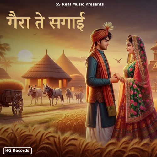 Gaira Te Sagai Sanjana Yaduvanshi MP3 Download