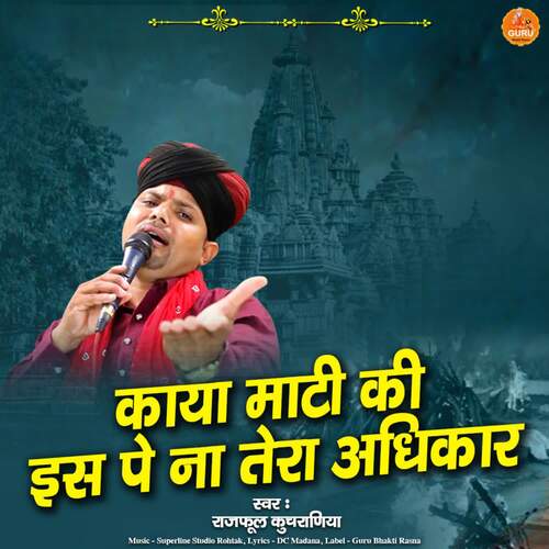 Kaya Maati Ki Is Pe Na Tera Adhikar Rajphool Kucharniya MP3 Download