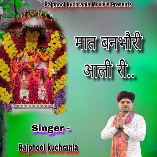 Maat Banbhori Aali Ri Rajphool Kuchrania MP3 Download