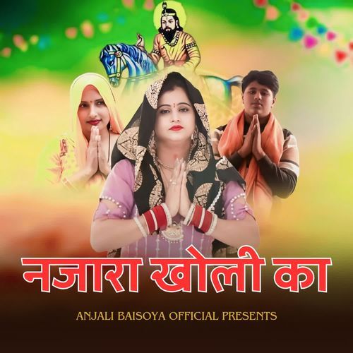 Najara Kholi Ka Anjali Baisoya MP3 Download