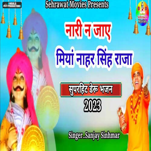 Nari Na Jaye Miya Nahar Singh Raja Sanjay Sinhmar MP3 Download