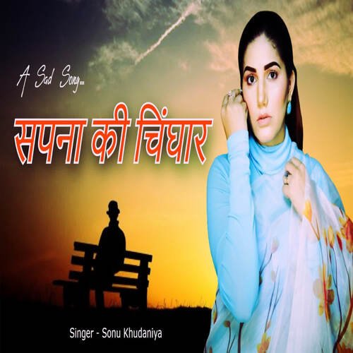 Sapna Ki Chighar Sonu Khudaniya MP3 Download