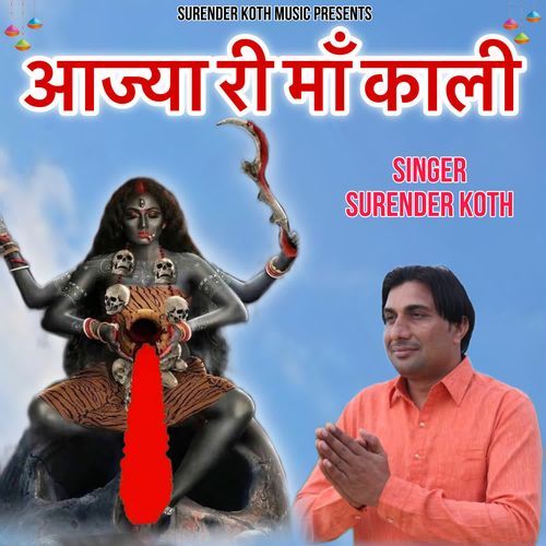 Ajaya Ri Maa Kali Surender Koth MP3 Download
