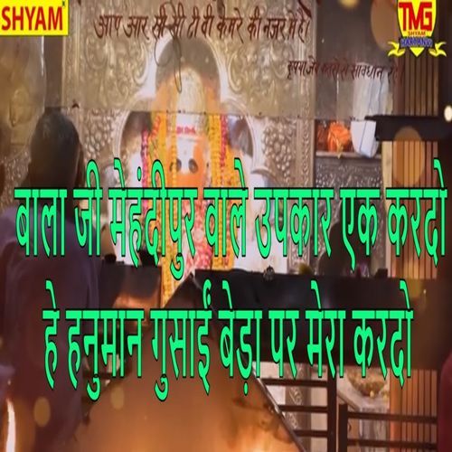 Bala Ji Mehndipur Wale Upkar Ek Kardo He Hanuman Gusaain Beda Paar Mera Kardo Rukam Singh Dheeran MP3 Download