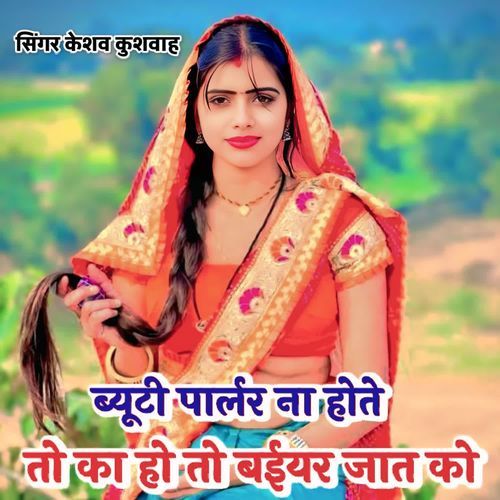 Beauty parlour na hote To ka hoto baiyar jaat ko Keshav Kushwah MP3 Download