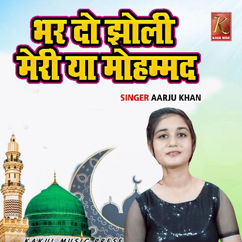 Bhar Do Jholi Meri Ya Mohammad Aarju Khan MP3 Download