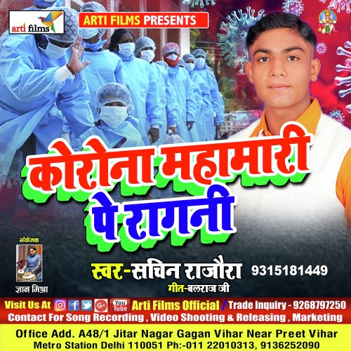 Corono mahamari pe ragini Sachine rajora MP3 Download
