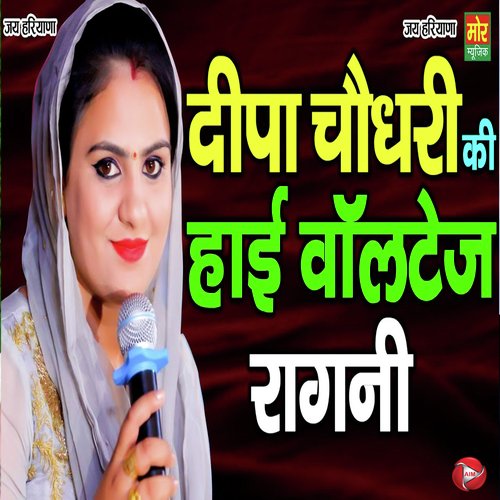 Deepa Choudhary Ki High Voltage Ragni Nisha Jangda MP3 Download