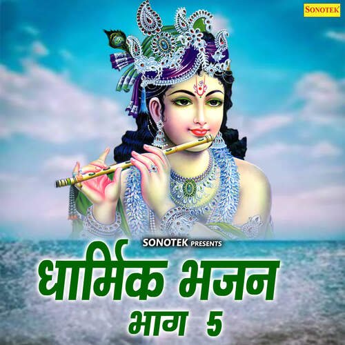 Dharmik Bhajan Vol 5 Parkash Bhati MP3 Download