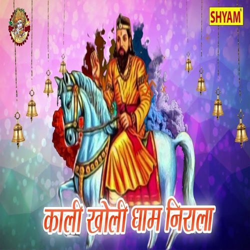 Kali Kholi Dham Nirala Umed Singh MP3 Download