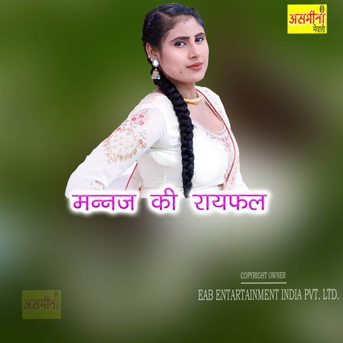 Mannaj Ki Rayfal Chanchal MP3 Download