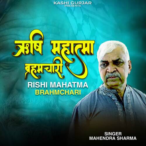 Rishi Mahatma Brahmchari Mahendra Sharma MP3 Download