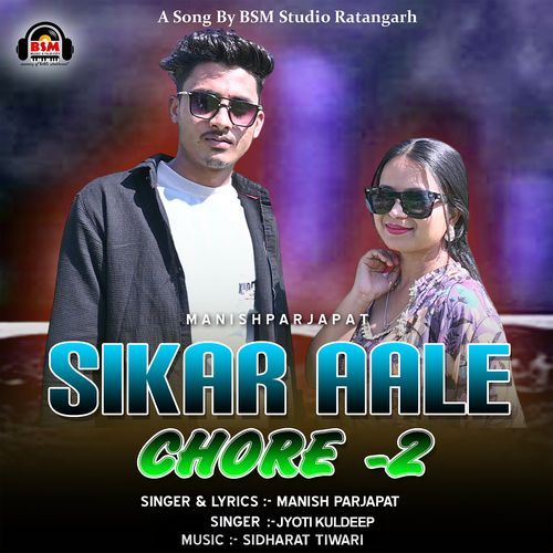 Sikar Aale Chore 2 Jyoti Kuldeep MP3 Download