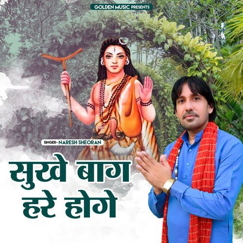 Sukhe Baag Hare Hoge Naresh Sheoran MP3 Download