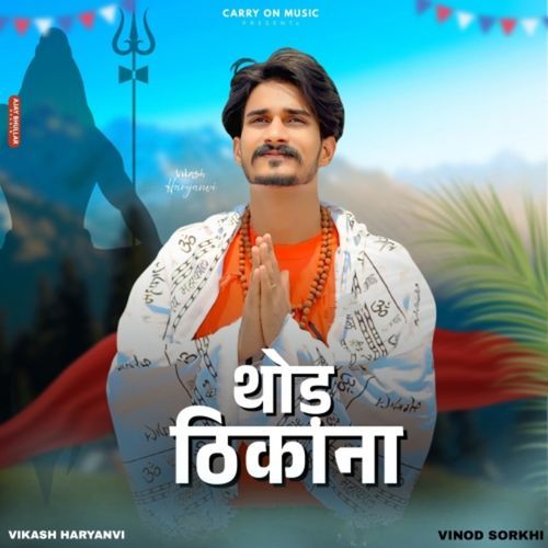 Thod Thikana Vikas Haryanvi MP3 Download