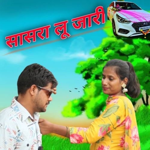सासरा लू जारी Rajbeer Mewati MP3 Download