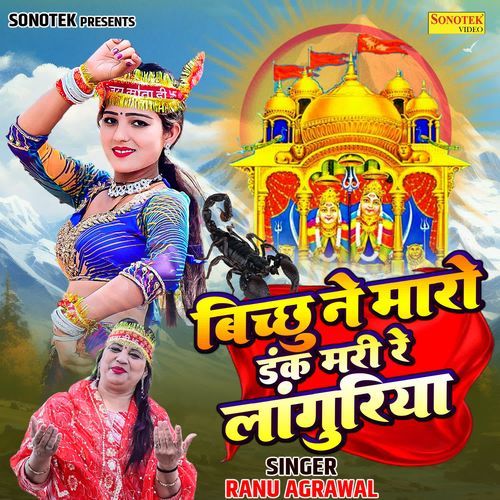 Bichu Ne Maro Dank Mari Re Languriya Ranu Agrawal MP3 Download