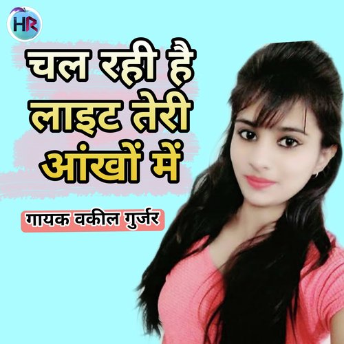 Chal Rahi Hai Light Teri Aankhen Mein Vakil Gurjar MP3 Download