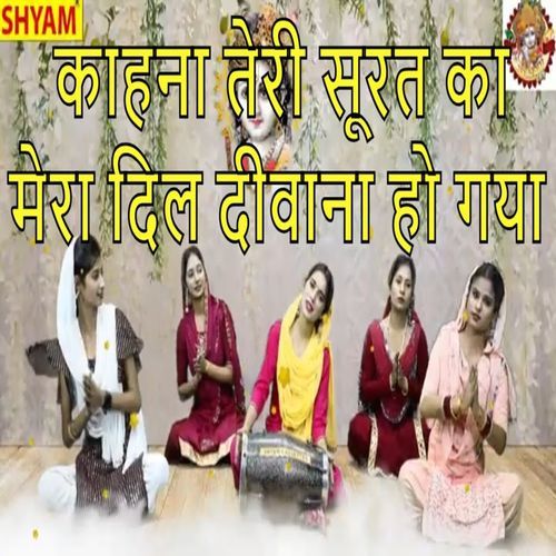 Kahna Teri Surat Ka Mera Dil Diwana Ho Gaya Kumari Kirshna MP3 Download