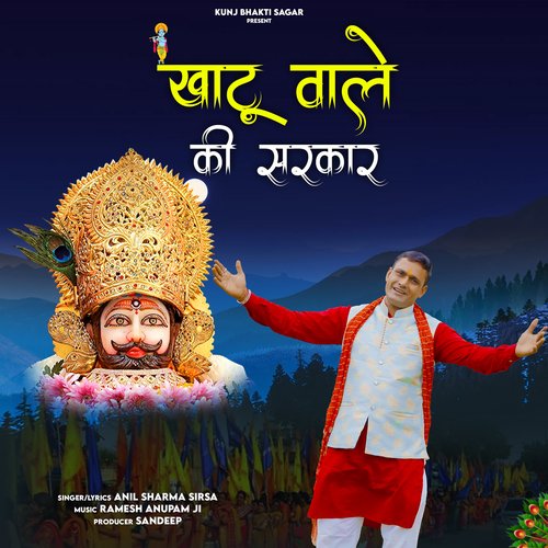Khatu Wale Ki Sarkar Anil Sharma Sirsa MP3 Download