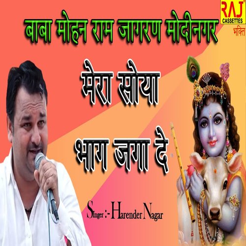 Mera Soya Bhag Jaga De Harendar Nagar MP3 Download