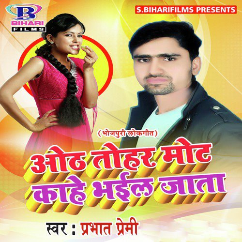 Prabhat Premi Songs MP3 Download