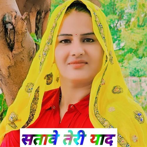 सतावे तेरी याद Ansar alwar MP3 Download