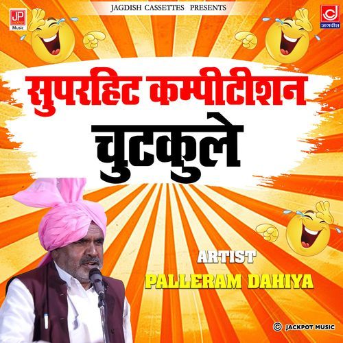 Palle Ram Dahiya Non Stop Chutkule Pale Ram Dahiya Halalpur MP3 Download