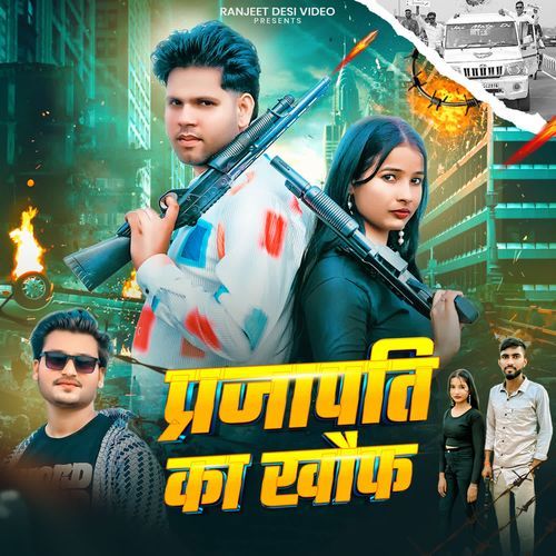 Prajapati Ka Khauf Ranjeet Prajapati MP3 Download