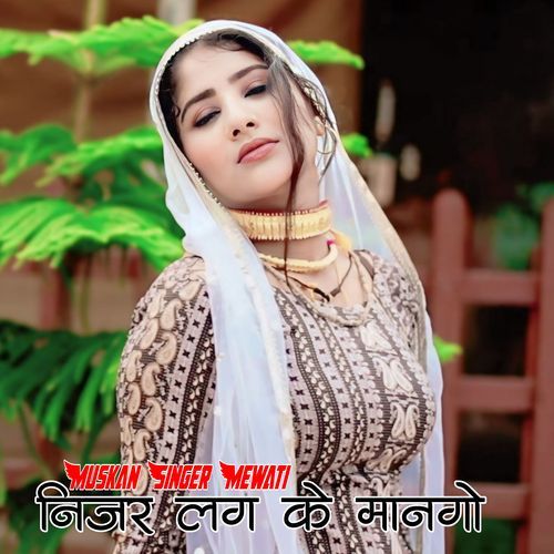 निजर लग के मानगो Samma Sahina Chanchal MP3 Download
