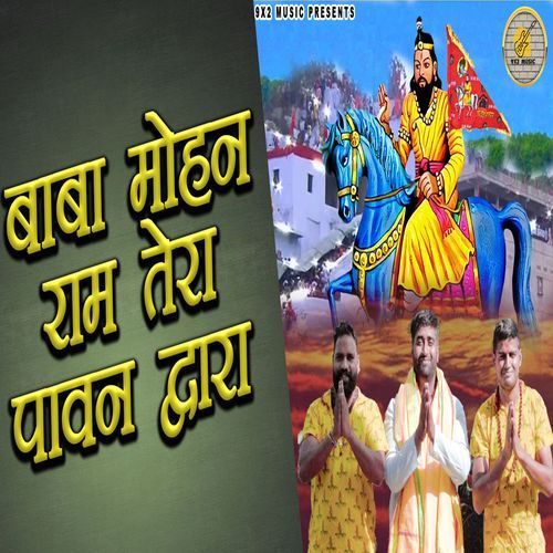 Baba Mohan Ram Tera Paawan Dawara Nitin Pal MP3 Download