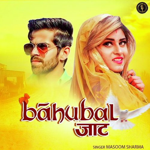 Bahubal Jaat Masoom Sharma MP3 Download