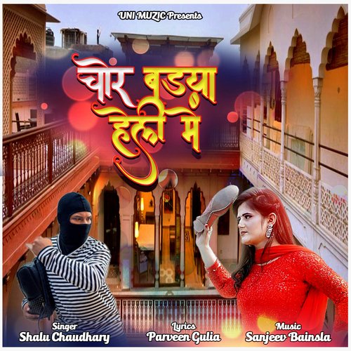 Chor Badya Helli me Shalu Chaudhary MP3 Download